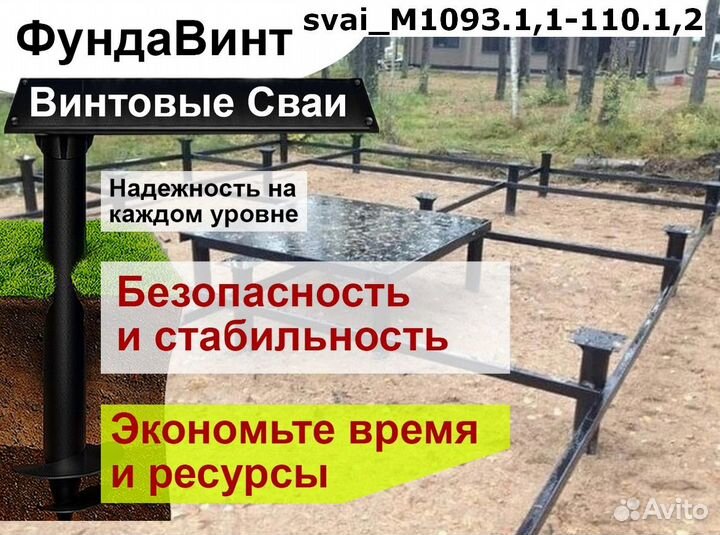 Винтовые сваи
