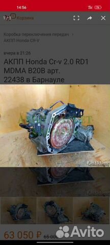 Mdma АКПП honda cr-v рд-1