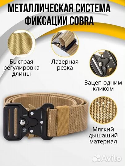 Тактический ремень кобра песочный