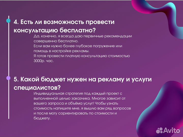 Таргетолог / SMM специалист / Ведение / Реклама