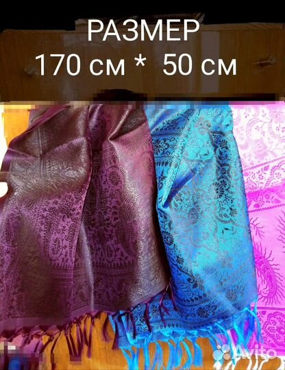 Нарядный Индийский шарф