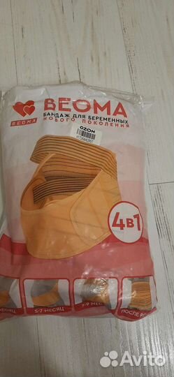 Бандаж для беременных и послеродовой 2 в 1