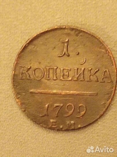 Русские монеты 18 век