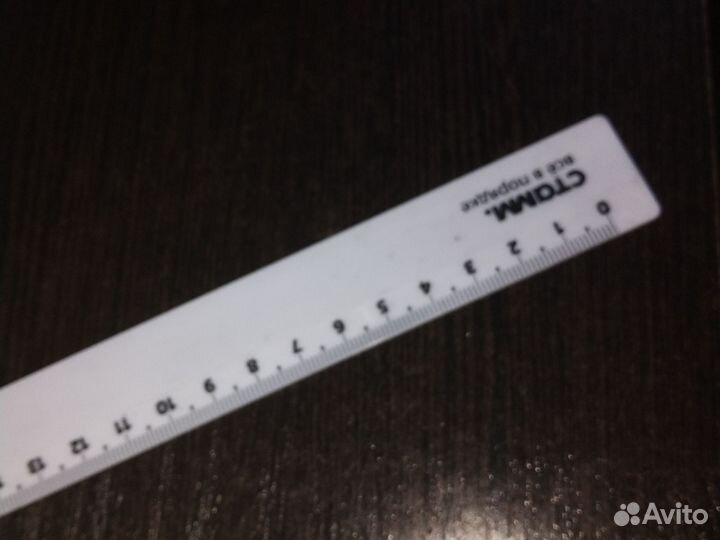 Линейка 20см