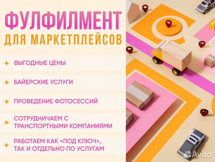 Фулфилмент ozon wildberries яндекс