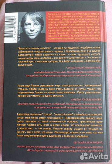 Защита от темных искусств