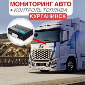 Трекер GPS Глонасс