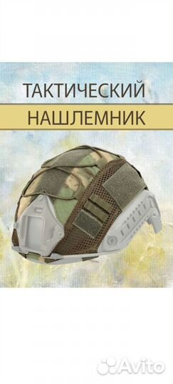 Чехол на шлем тактический Max