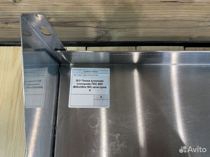 Полка кухонная пкс 800 бу в наличии