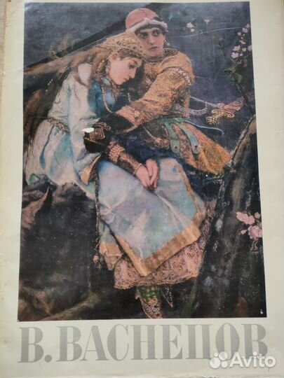 Васнецов.Альбом