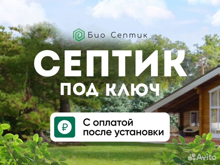 Септик Кит