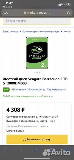 Жесткий диск 2 тб