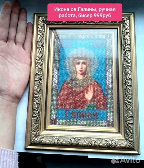 Икона вышитая бисером