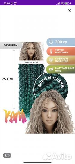 Афрокудри, канекалон