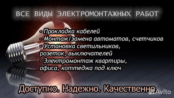Электрик монтажник