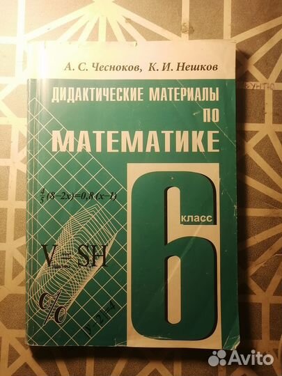 Дидактические материалы по алгебре 6 класс