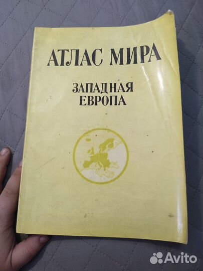 Атлас мира