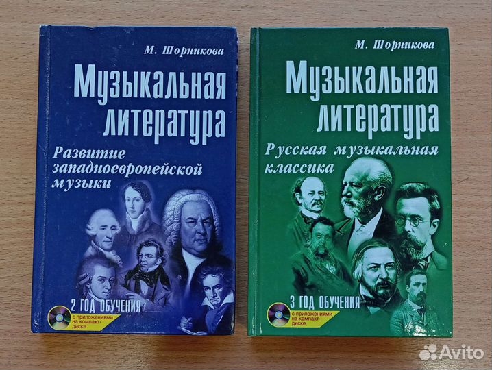 Музыкальная литература Шорникова 3 г. обучения