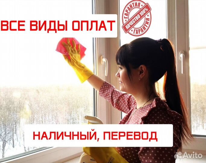 Уборка квартир, клининг, после ремонта