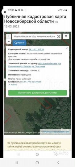 Участок 44 сот. (ИЖС)