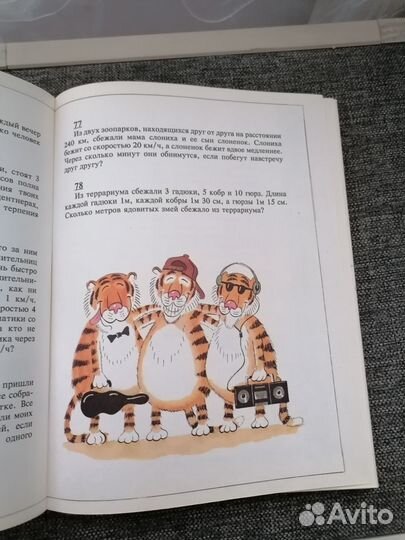 Книжка Г. остер