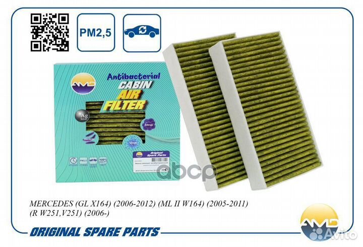 Фильтр салонный A164830021864/AMD.FC768A (антиб