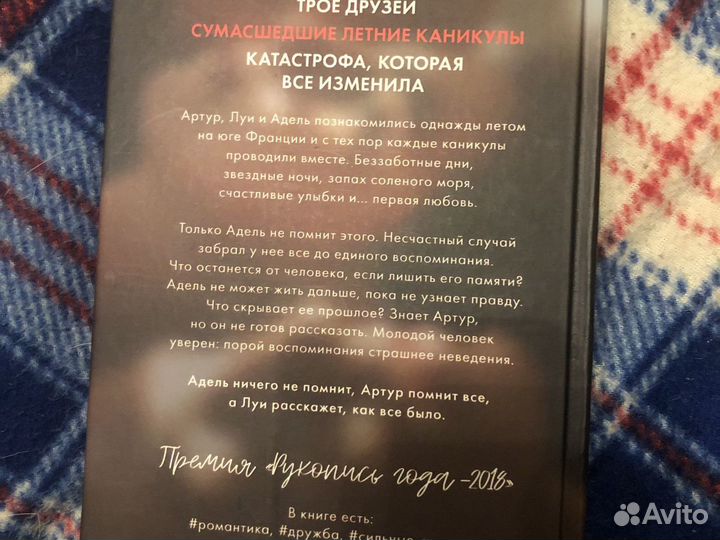 Артур луи и Адель