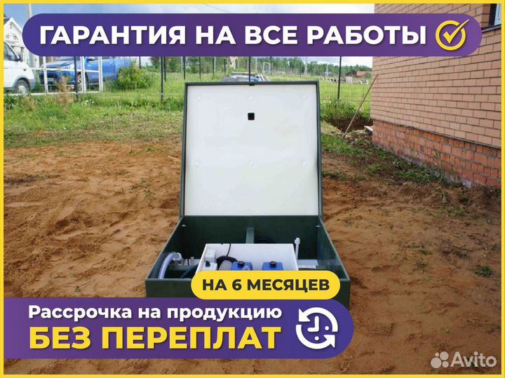 Септик от производителя