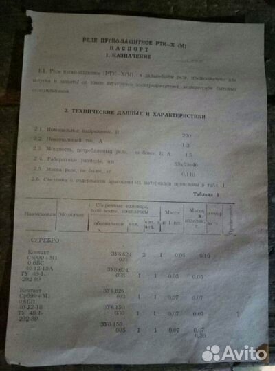 Реле отечественное ртк- Х (М) для холодильников