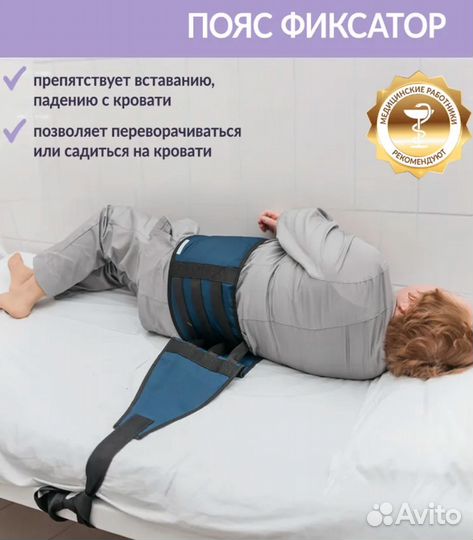 Пояс - фиксатор от падения с кровати тексполимер