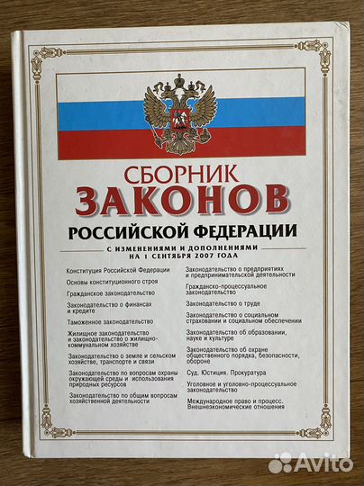 Большая юридическая энциклопедия