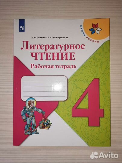 Комплект рабочих тетрадей 