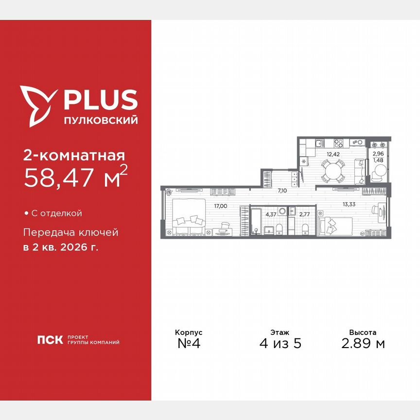 2-к. квартира, 58,5 м², 4/5 эт.