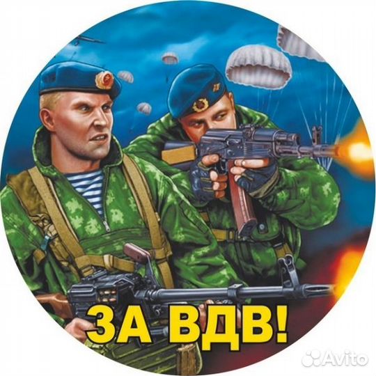 Наклейка вдв 