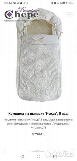 Конверт на выписку осень-зима Альба Chepe Premium