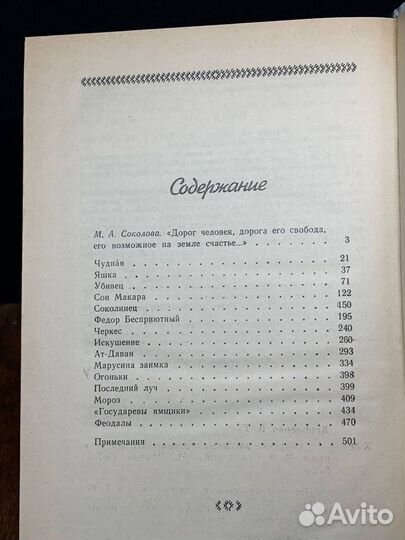 В. Г. Короленко. Сибирские рассказы и очерки