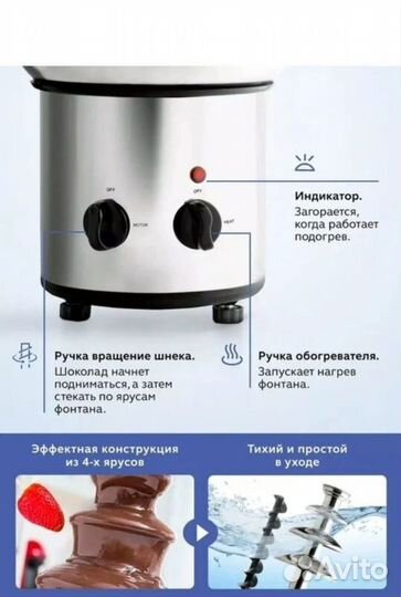 Шоколадный фонтан