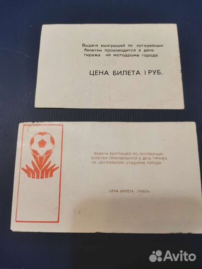 Лотерейные билеты, купоны (талоны)