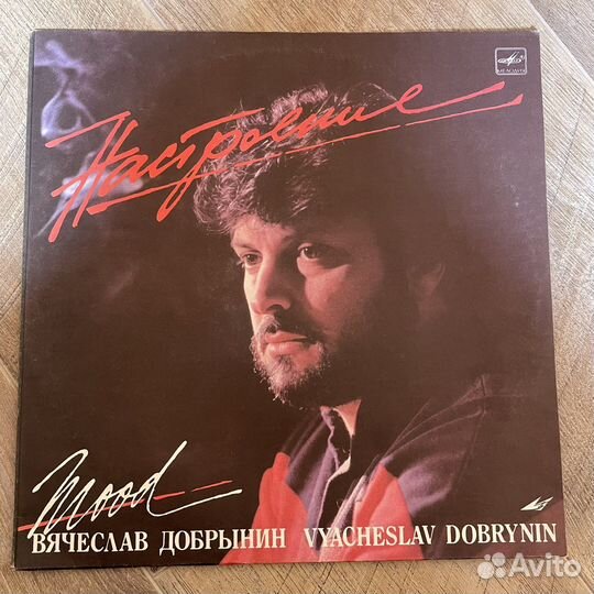 Пластинки Вячеслав Добрынин