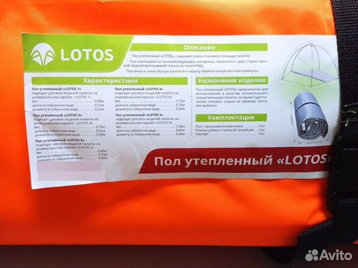 Тёплый пол в палатку Лотос 3