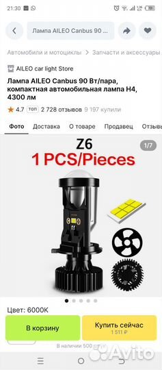 LED лампа H4 с линзой