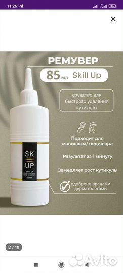 Новый ремувер для кутикулы