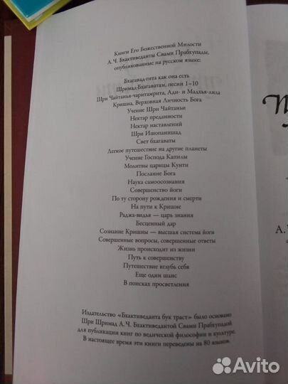 Книга Нектар преданности
