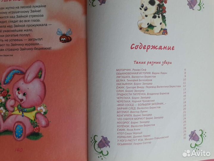 Сказки для детей / Стихи о животных комплект