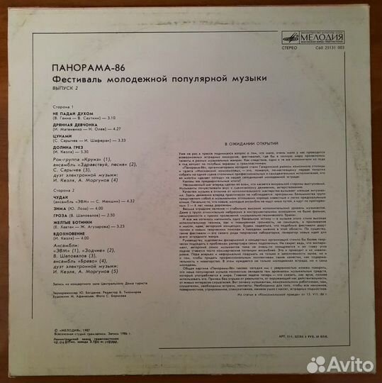 Панорама - 86 (2LP)