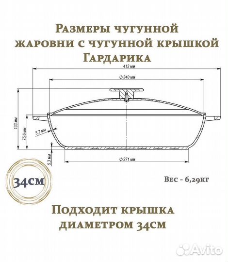 Жаровня чугунная с крышкой 34сс Гард. 1834-3