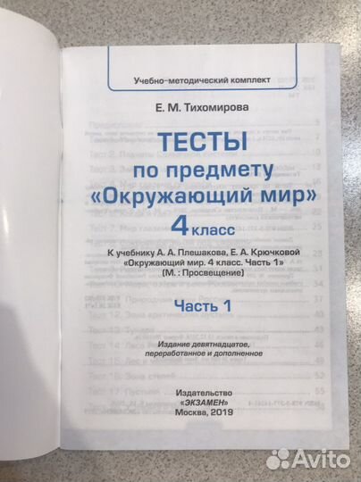 Тетради по окружающему миру