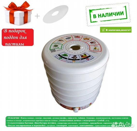 Сушилка для овощей и фруктов + поддон для пастилы