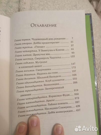 Гарри Поттер и тайная комната Дж.К. Роулинг роман