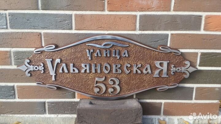 Адресные таблички